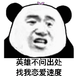 头可断血可流老子可遇不可求图片遇事不决杀他妈表情包下载乐游网游戏下载