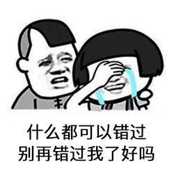 撩女朋友专用表情包来了,请注意查收,我们已经错过十余年