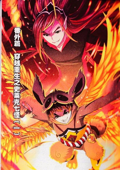 斗.罗.大.陆重生的史莱克七怪上