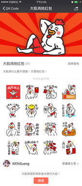 大肌鸡抢红包微信表情包在年三十上架咯