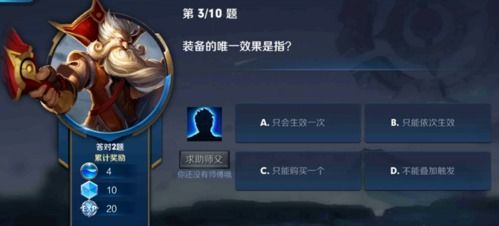 装备的唯一效果是指