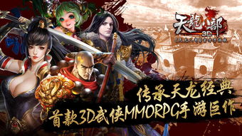 传承天龙经典金庸正版授天龙八部3d游戏截图