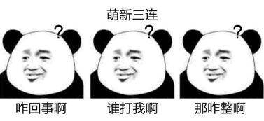 熊猫人三连表情包下载熊猫人系列三连表情包完整版极光下载站
