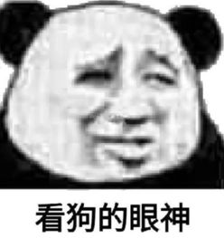 热门表情丨今日份记仇熊猫拿下耳机你大了爸管不了你了