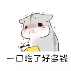 可恨人均200起济南这些馆子又贵又好吃