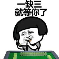 打牌表情包