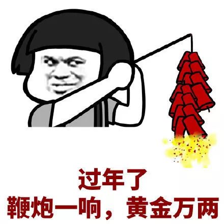 新年表情包特辑