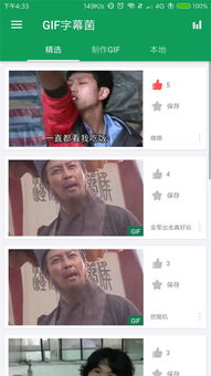 最美应用gif字幕菌斗图的无敌法宝,有了它,你就变成一个表情大师