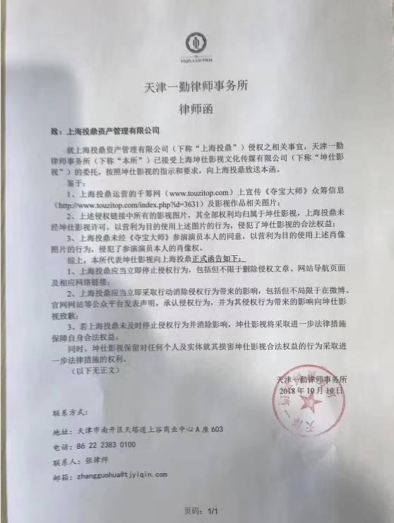 千筹网涉嫌侵权,已被夺宝大师发送律师函警告