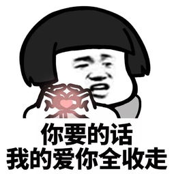 表白表情包