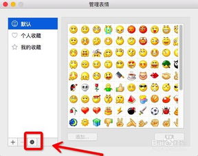 macbook版qq怎么导入表情包