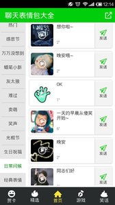 聊天表情包大全app下载聊天表情包大全v1.0安卓版腾牛安卓网