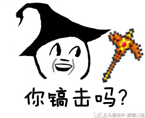 泰拉瑞亚沙雕表情包4