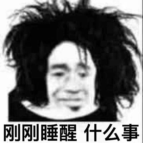 睡醒了吗表情包表情包