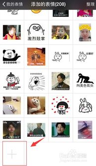 如何在手机用图片制作微信的表情包
