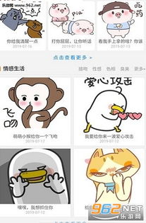 手机表情党软件下载手机表情党app下载v18.8.6乐游网安卓下载