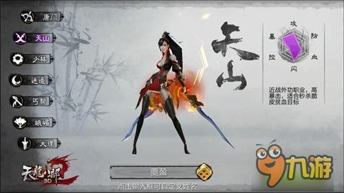 干货系列全新天龙八部3d各职业神翼搭配宝典