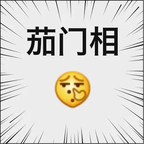 微信表情的上海话版解读来了看了秒懂