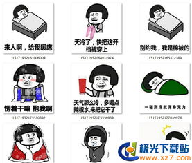 蘑菇头过冬表情包下载蘑菇头过冬季表情包高清无水印极光下载站