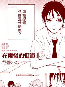 雨后躲雨小故事漫画