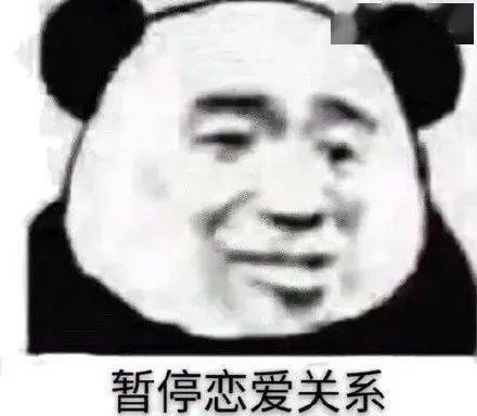 熊猫头表情包我们能在一起吗哪怕你是男的