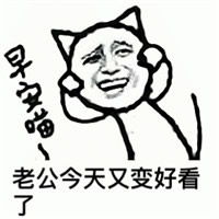 老公我来了qq表情老公我来了表情包高清无水印下载