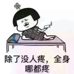 脑阔疼表情包盖房子