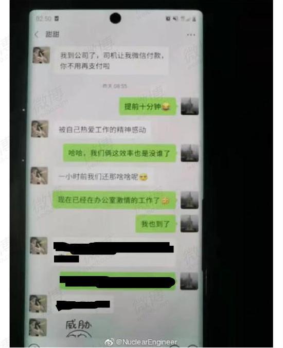 国企高层微信群自曝出轨晒私密聊天记录公司回应