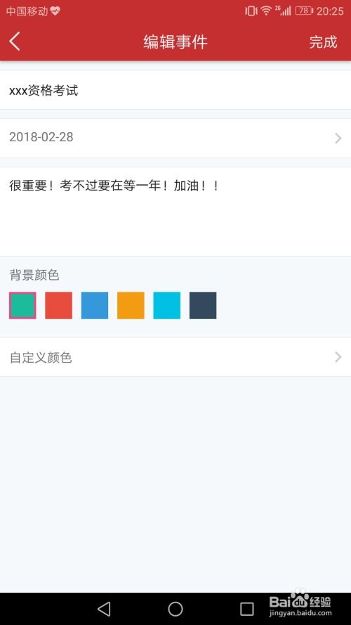 如何将重要的倒计时提醒放在手机桌面