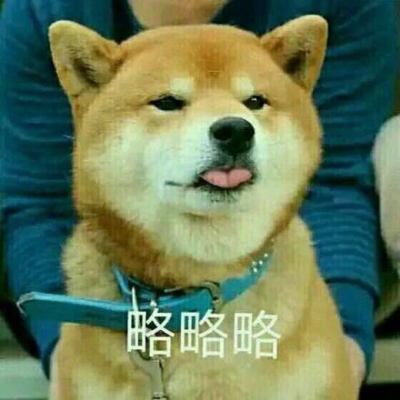 咬住舌头的表情包