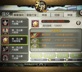 天降神石天龙八部3d让顶级神器带你飞