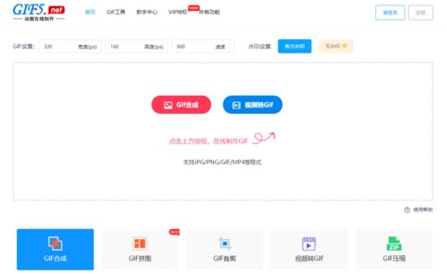 多张图片怎样合成gif动图gif合成功能怎么使用