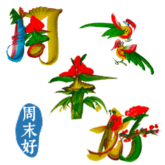 祝你周末愉快放假休息动态微信表情图片