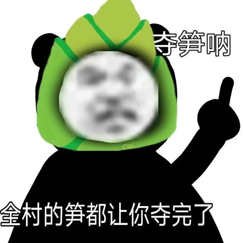 微信沙雕表情包多笋啊,全村的笋都让你夺完了