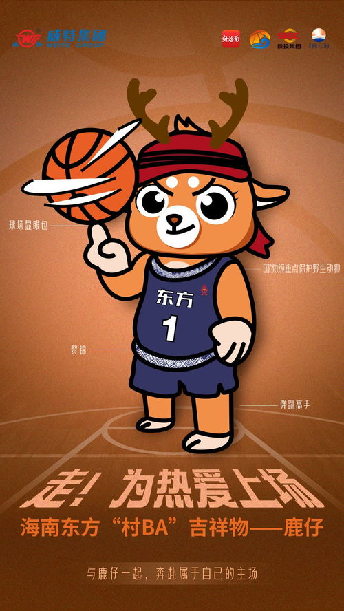 海南东方村ba表情包上线下载使用传递球场激情
