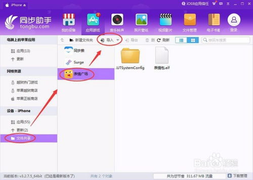 百度表情包导入微信安装