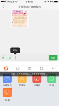 iphone版的搜狗输入法怎么去掉聊天对话框里的表情符号,每次跟人聊天都有这个符号,好苦恼,求大