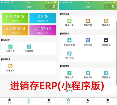 小程序进销存管理系统多用户多仓库,uniapp源码完全开源,支持h5页面和app生成功能强大,记录追踪,数据导出,用户仓库管理全面支持,小程序多用户多仓库进销存管理系统
