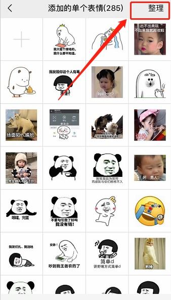 怎么删除表情包图片表情