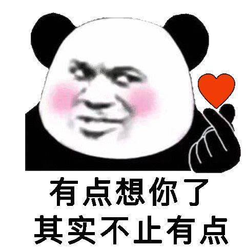 熊猫头表情包丨别这样,我真的很害羞