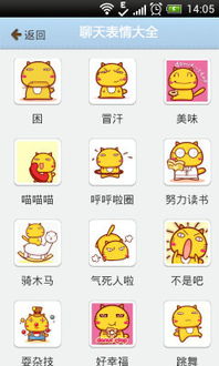 表情大全聊天伴侣