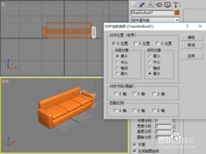 怎么用3dmax制作沙发模型
