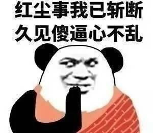 我怎么这么能干表情包边缘