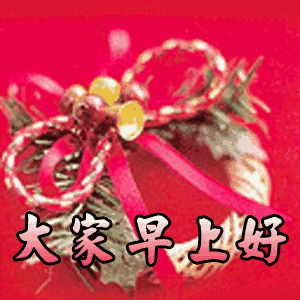 早安鲜花动态图片早上好祝福表情