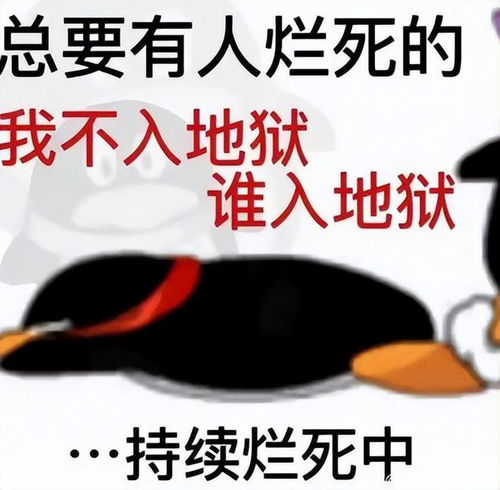到底谁还在用qq企鹅的表情包