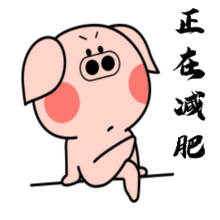 猪事顺利送你一组春节搞笑动图表情包