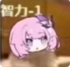 爱莉希雅表情包第三弹