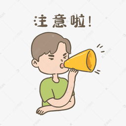可爱小男生注意啦表情包素材图片免费下载千库网