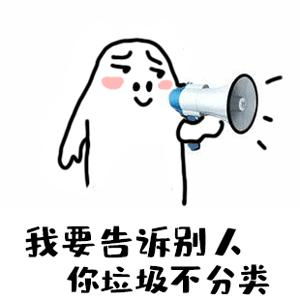 表情包分类名字垃圾