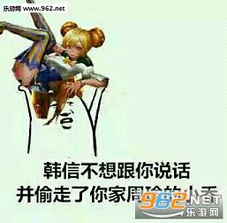 对方不想和你说话系列表情包王者荣耀下载乐游网游戏下载